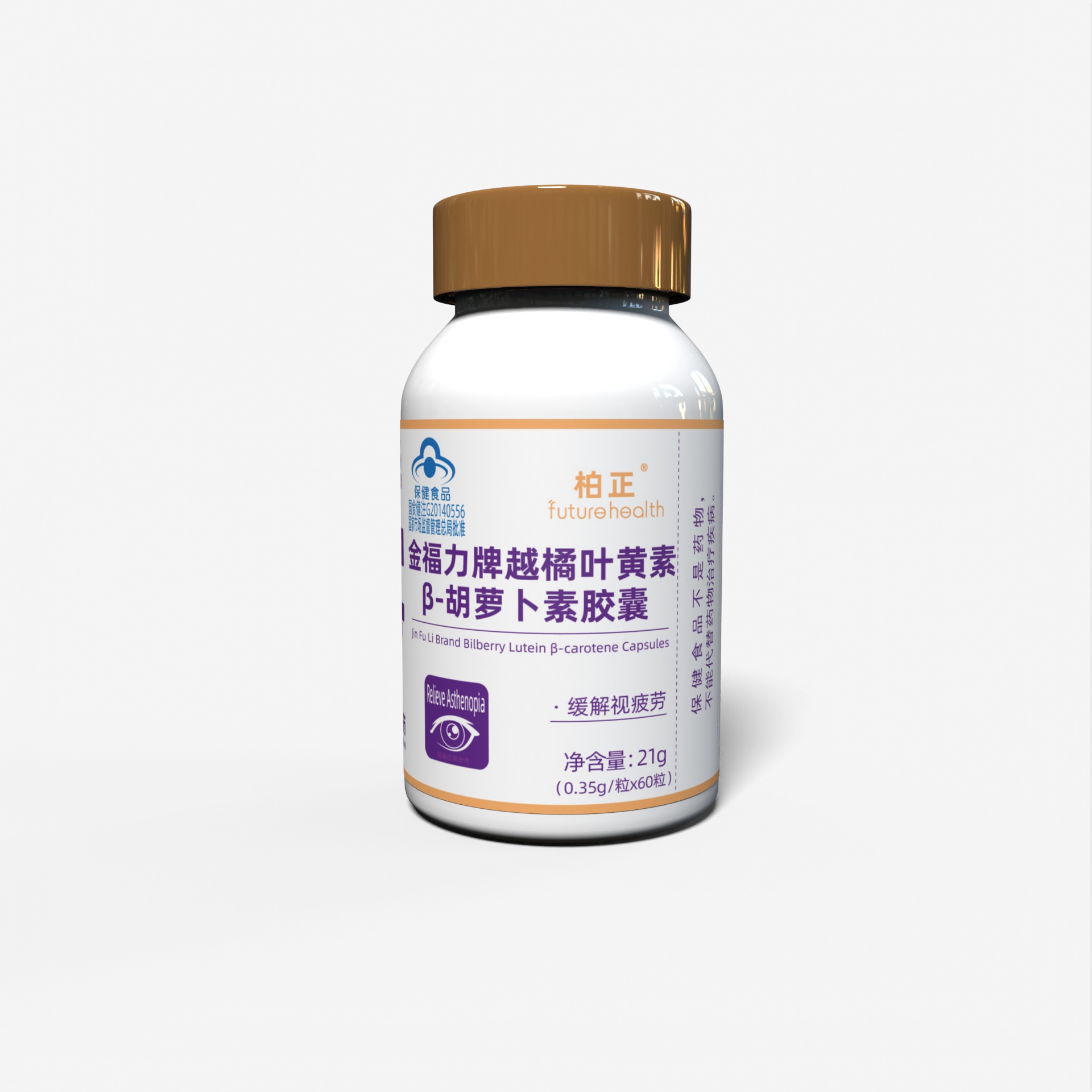 柏正®金福力牌越橘叶黄素β-胡萝卜素胶囊